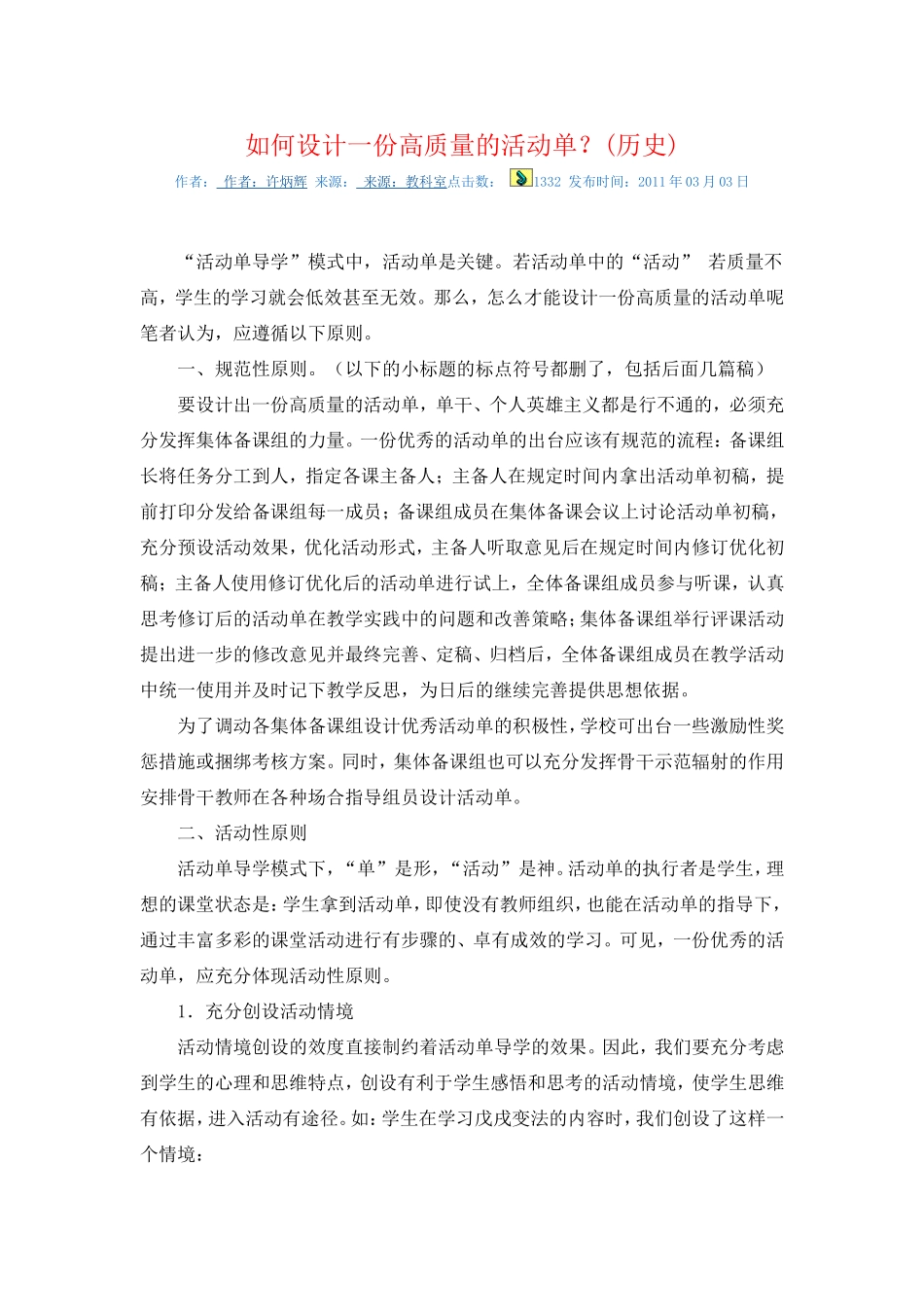 如何设计一份高质量的活动单？(历史)_第1页