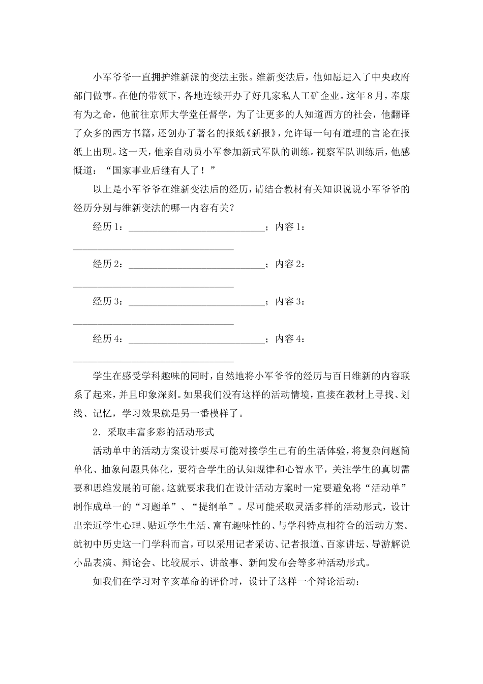 如何设计一份高质量的活动单？(历史)_第2页