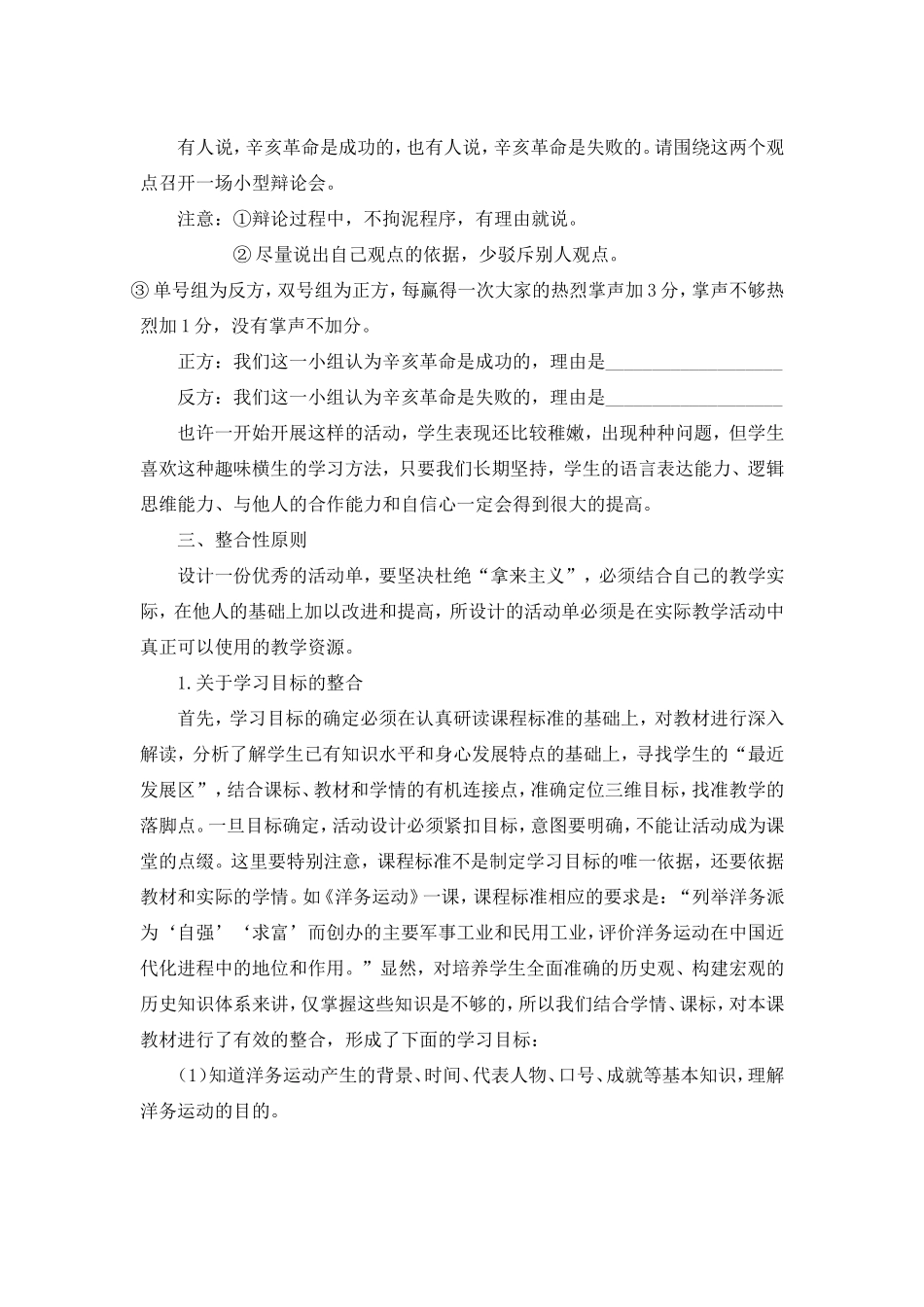 如何设计一份高质量的活动单？(历史)_第3页