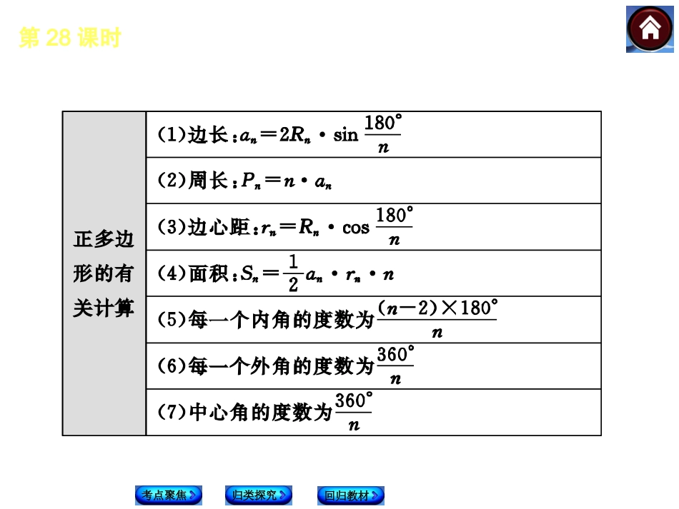 与圆的有关计算_第3页