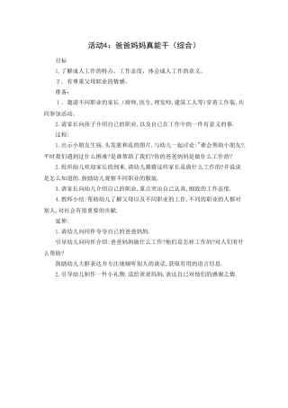 爸爸妈妈真能干