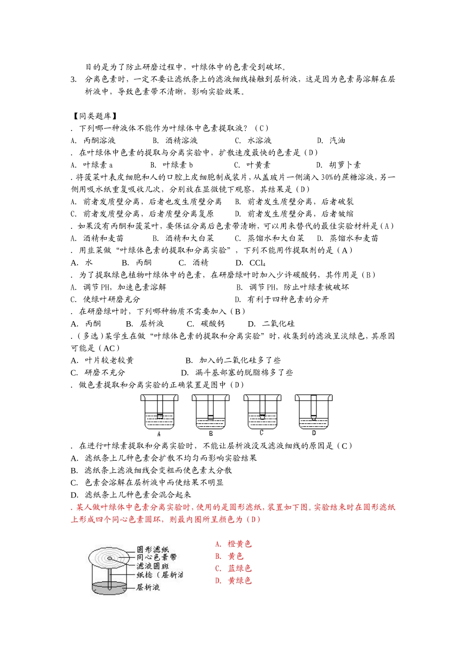 高中生物必修一实验八__叶绿体中色素的提取和分离_第2页