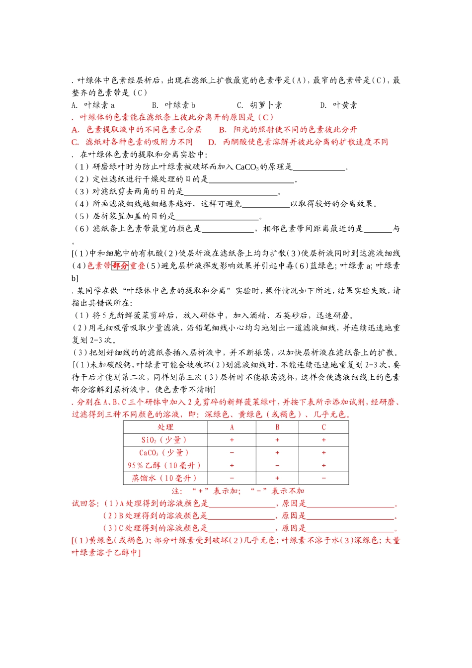 高中生物必修一实验八__叶绿体中色素的提取和分离_第3页