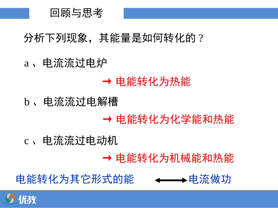 《焦耳定律》优教课件_第2页