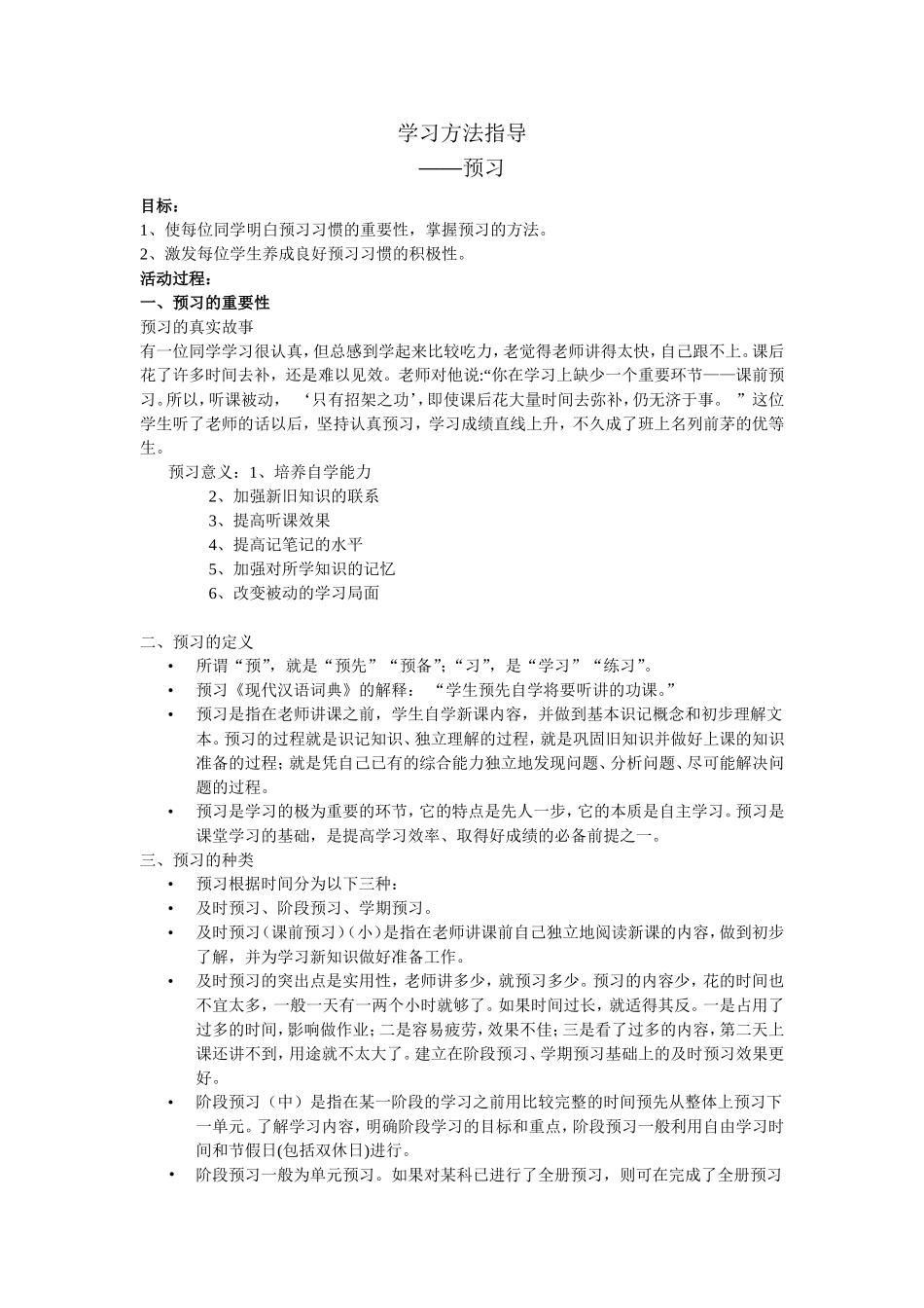 zjq学习方法指导_第1页