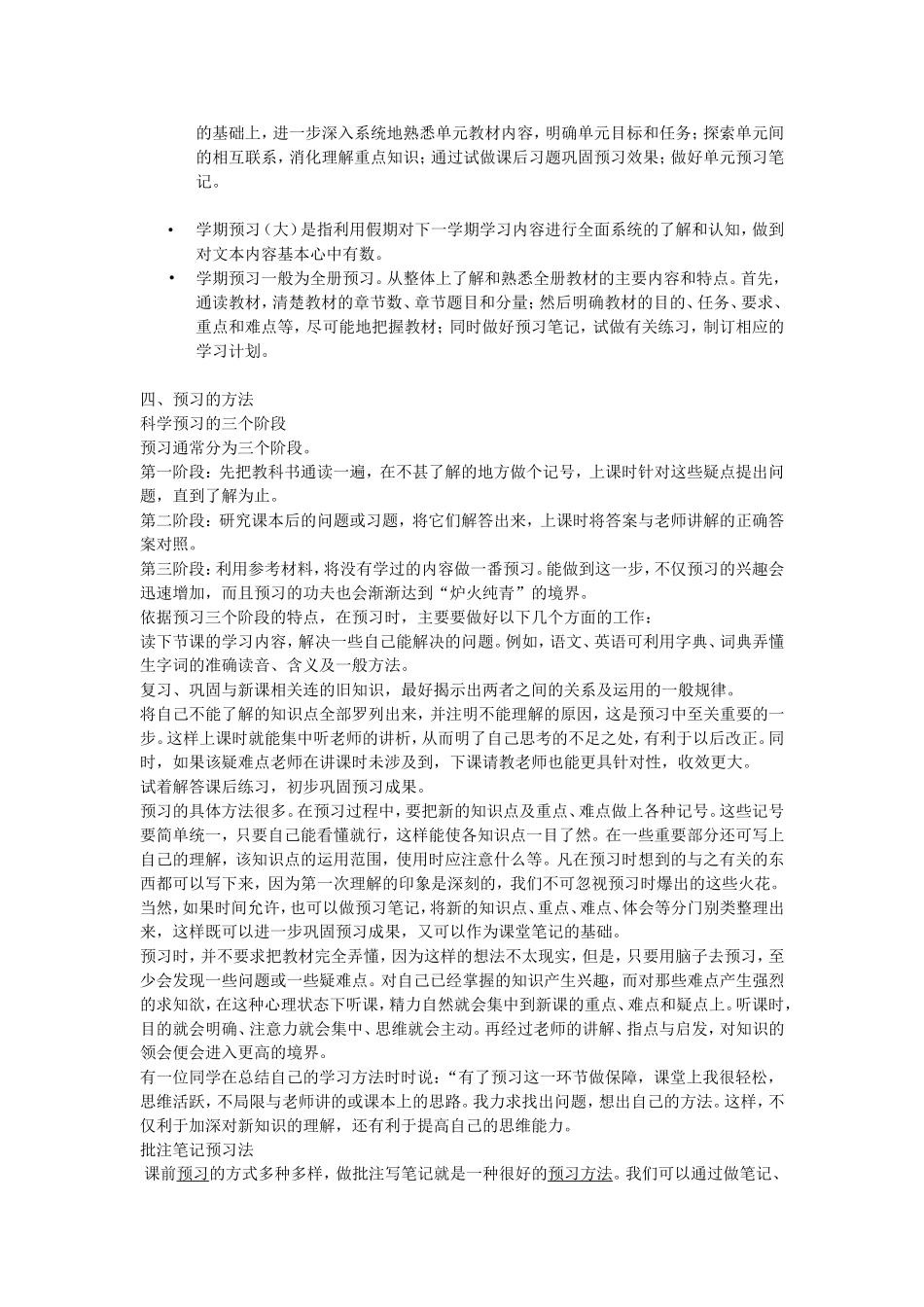 zjq学习方法指导_第2页