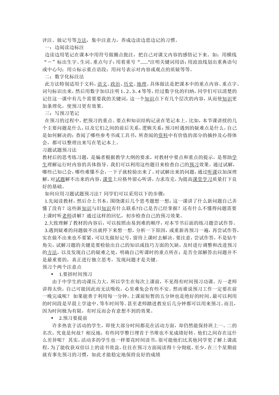 zjq学习方法指导_第3页