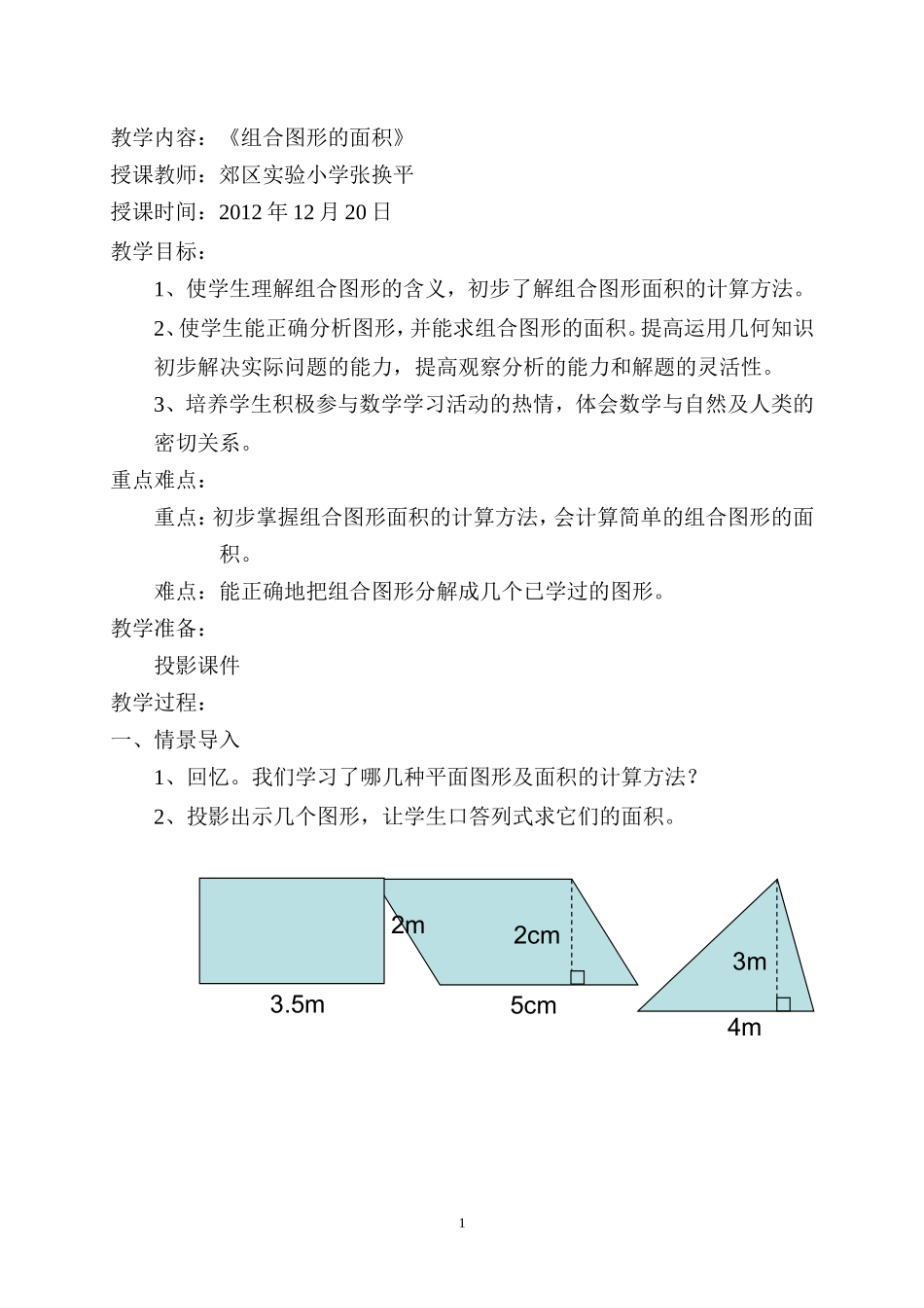 组合图形的面积（教学设计）_第2页