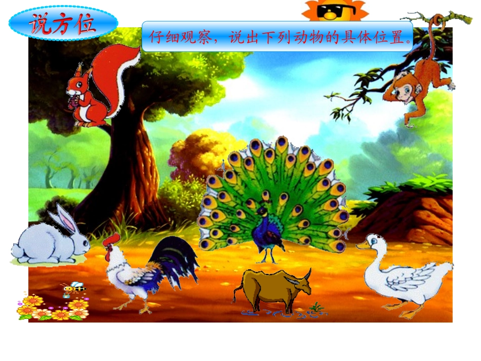 一年级-第二单元-影子_第3页