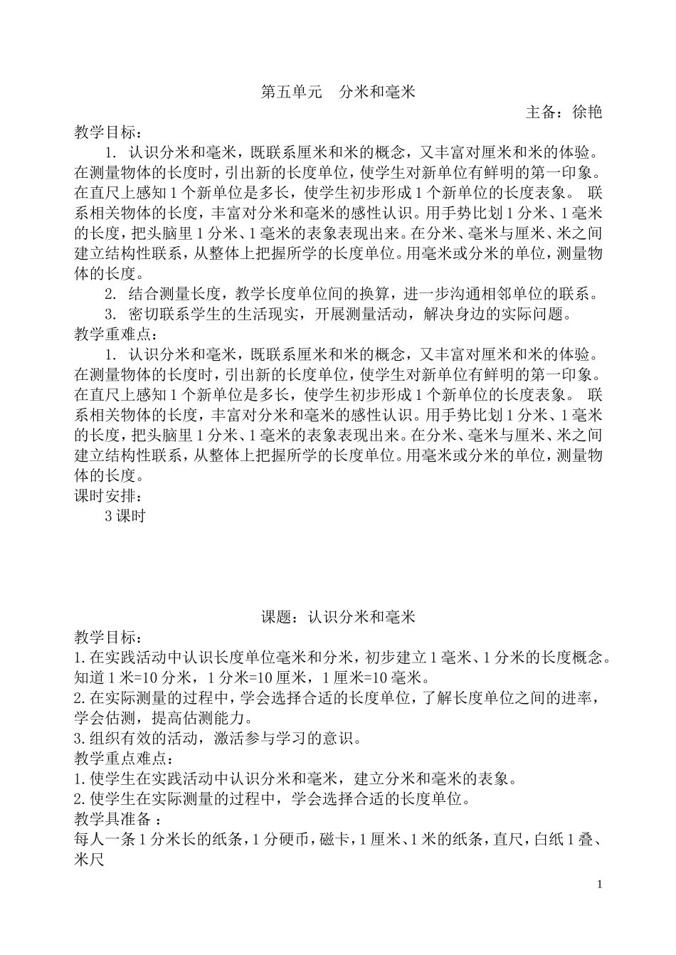 二年级下册第五、六单元分米和毫米和加减法_第1页