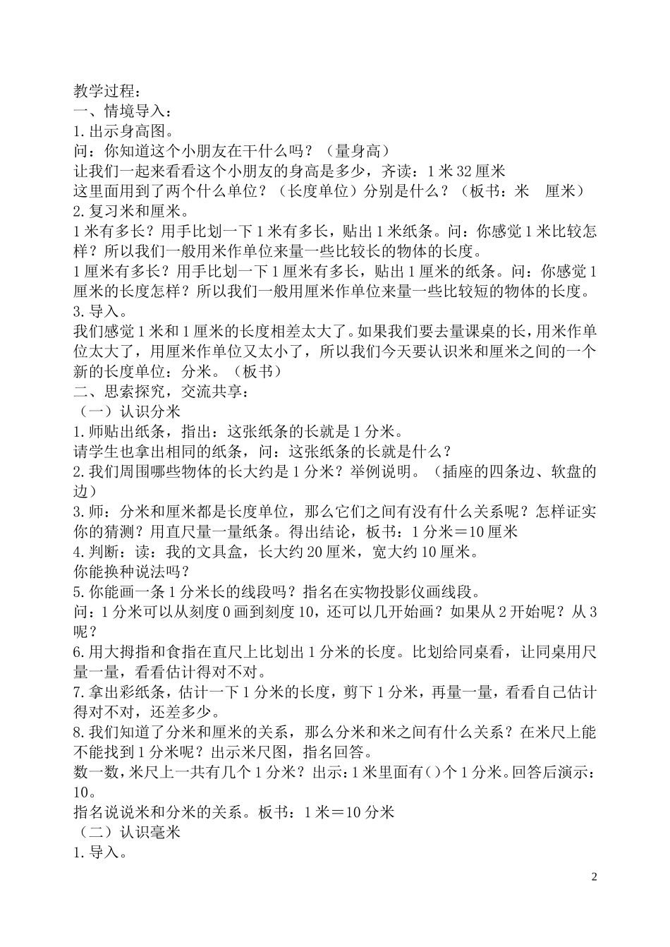 二年级下册第五、六单元分米和毫米和加减法_第2页