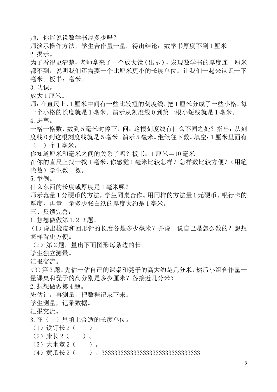 二年级下册第五、六单元分米和毫米和加减法_第3页