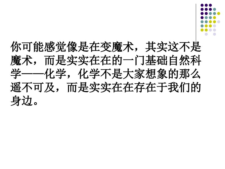 第一节_化学给我们带来什么_第2页