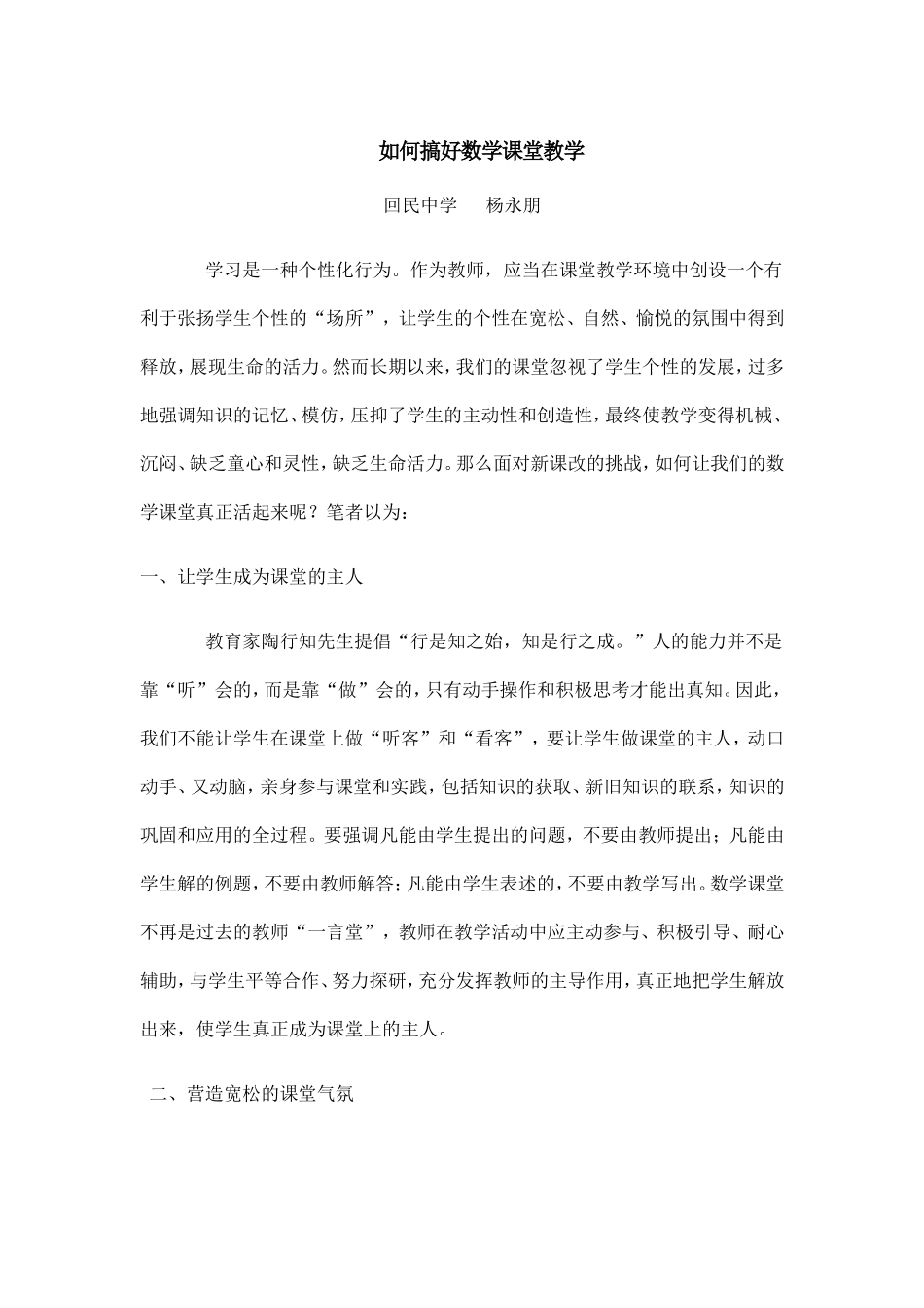 如何搞好数学课堂教学_第1页