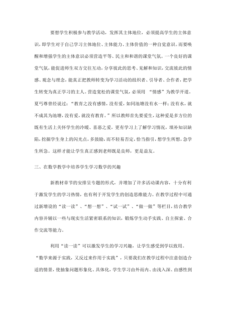 如何搞好数学课堂教学_第2页