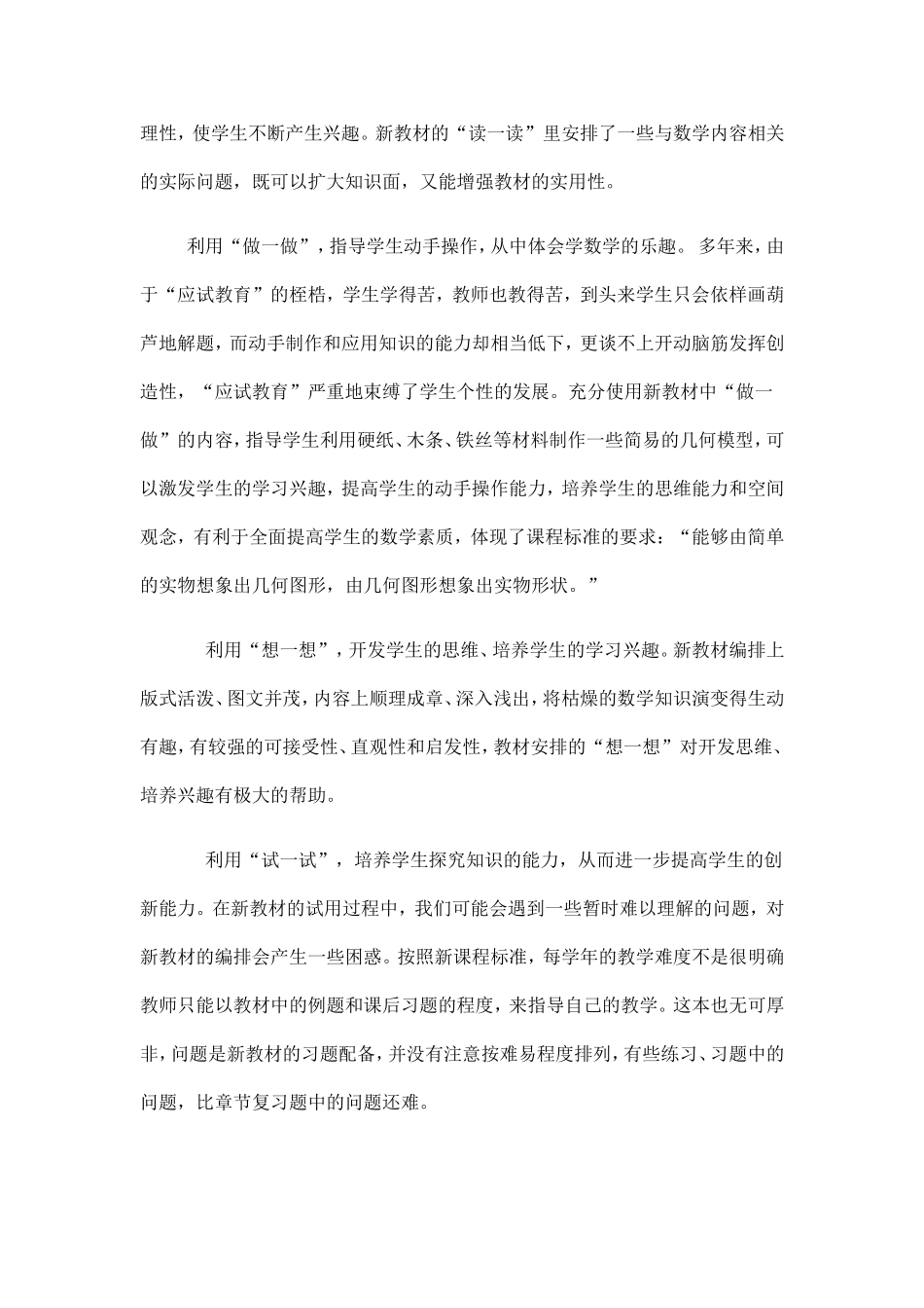 如何搞好数学课堂教学_第3页