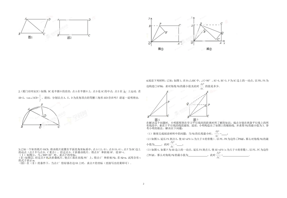 动态几何点的运动_第2页