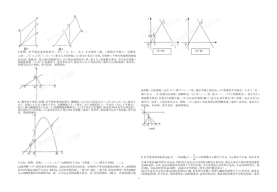 动态几何点的运动_第3页