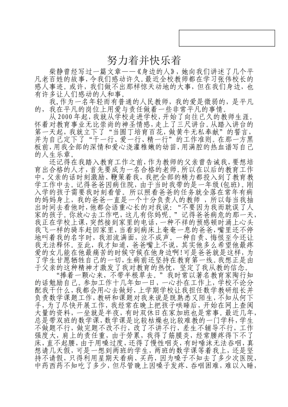 努力着并快乐着_第1页