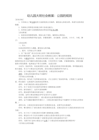 伊晓芬幼儿园大班社会教案山阴第二幼儿园