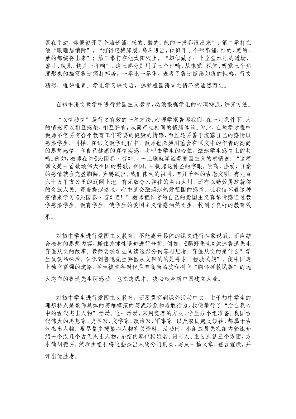 “爱国主义”在语文教学中的应用_第2页