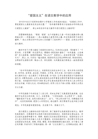 “爱国主义”在语文教学中的应用