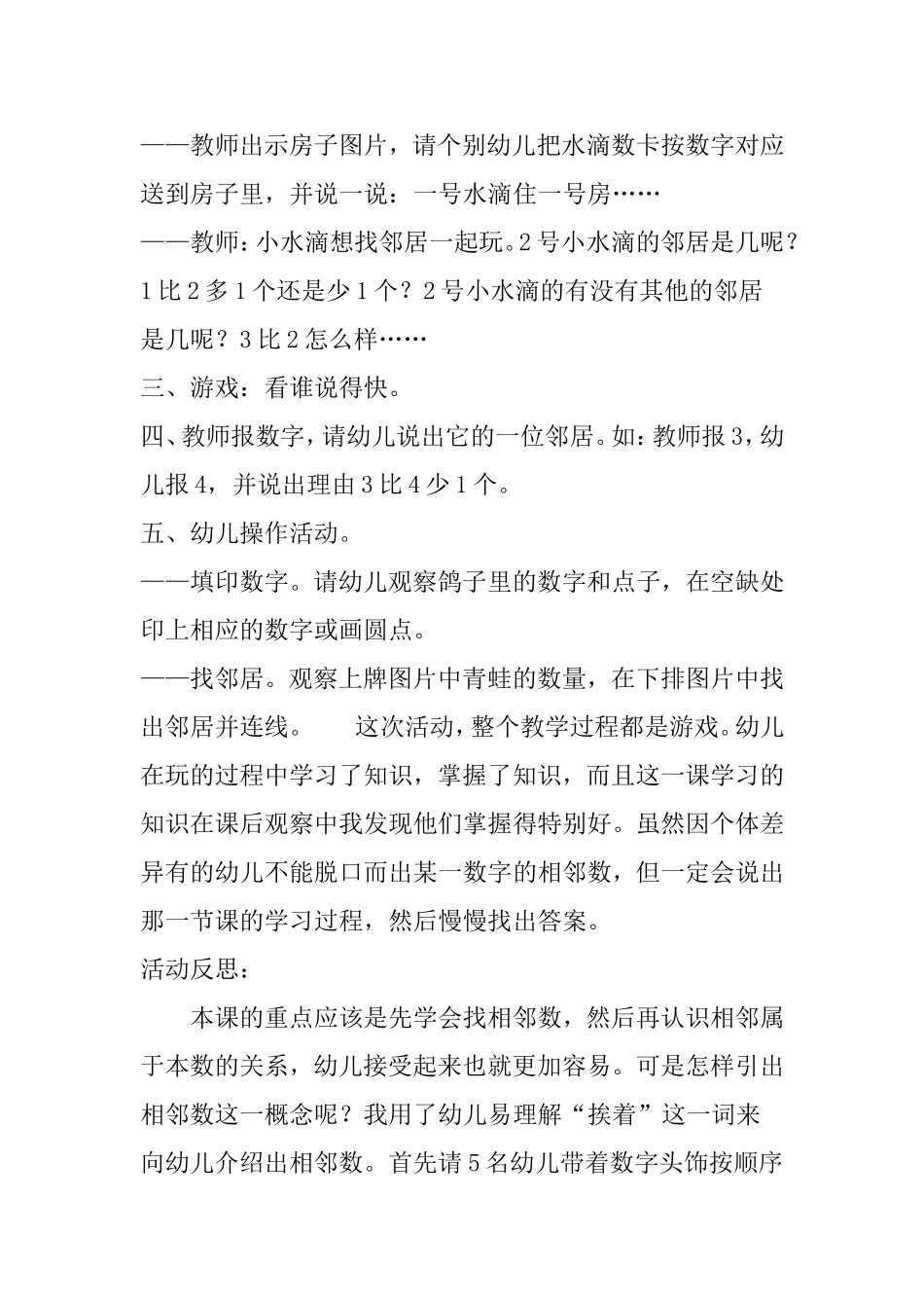 中班数学活动：小水滴找邻居霍云飞沁水嘉峰幼儿园_第2页