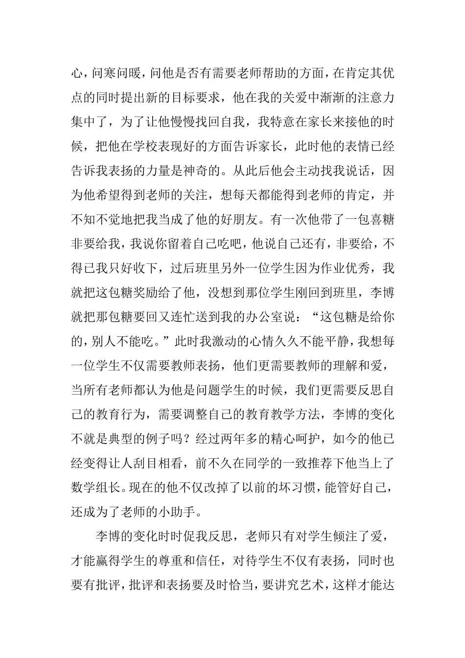 爱心促他健康成长(修改）_第2页