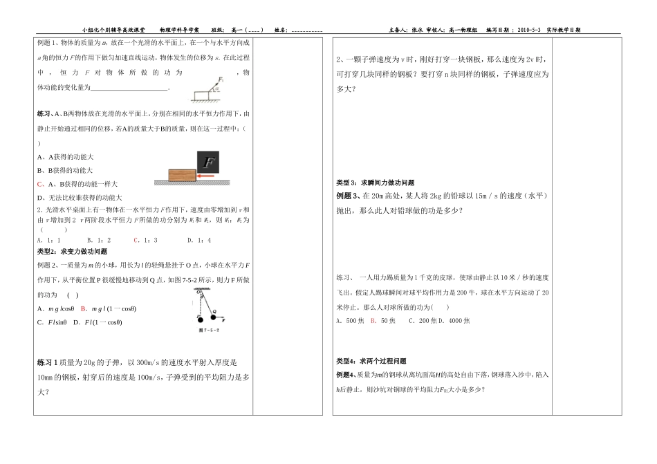机械能守恒定律--动能和动能定理(习题）_第2页