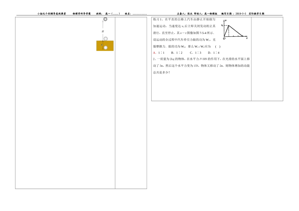 机械能守恒定律--动能和动能定理(习题）_第3页