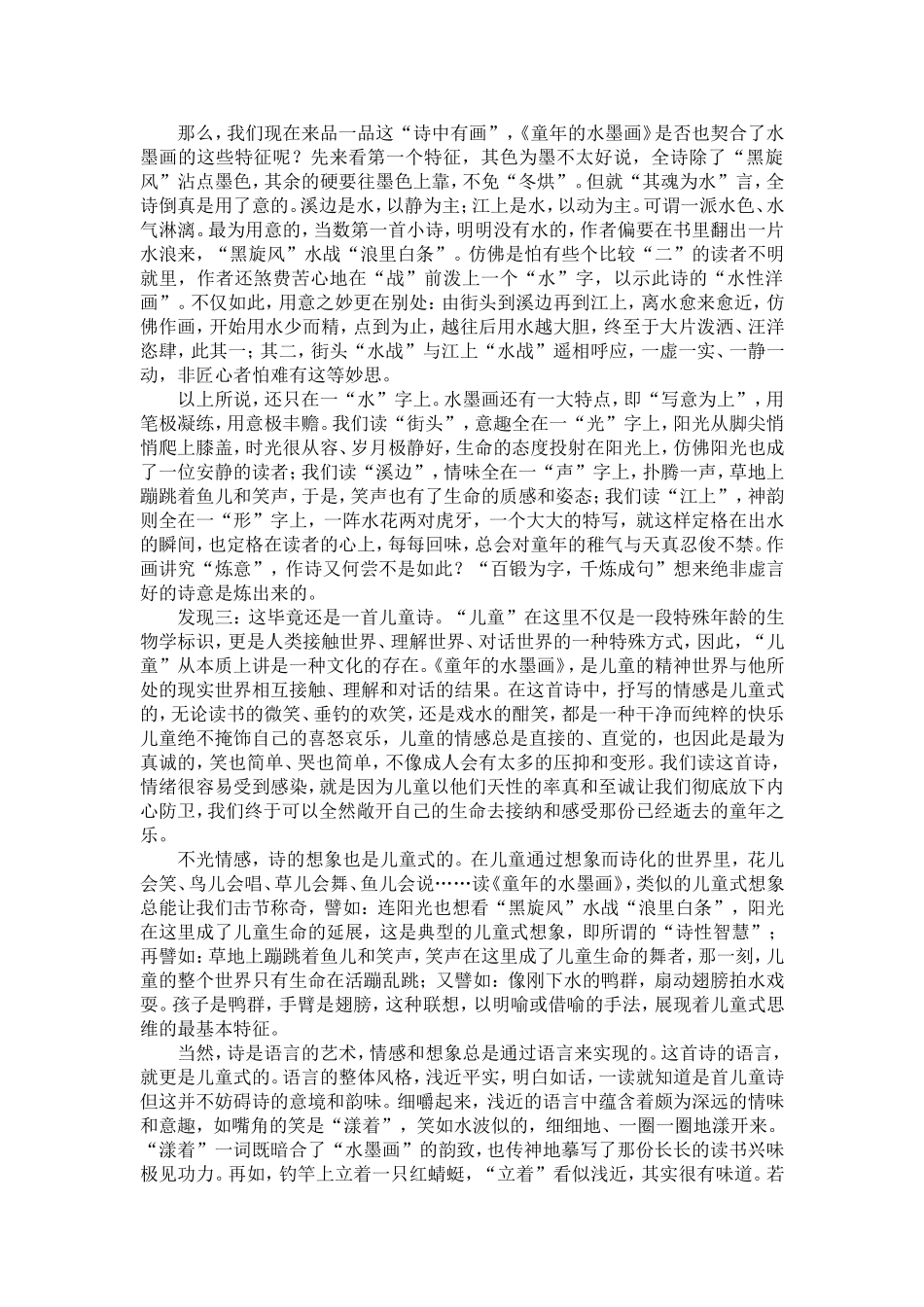 王崧舟：“语文”的见与不见_第3页