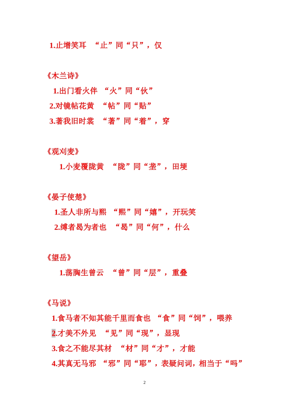 苏教版文言文通假字整理_第2页