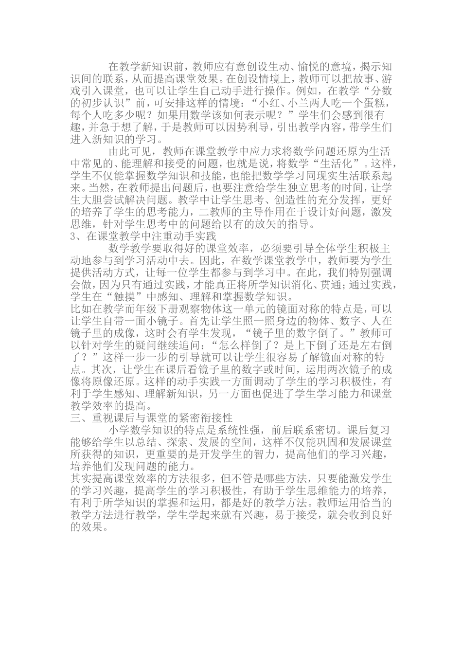 如何提高小学数学课堂效率_第2页