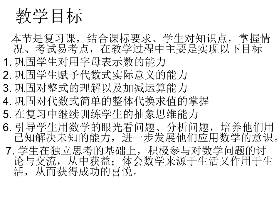 整式及其加减复习_第2页