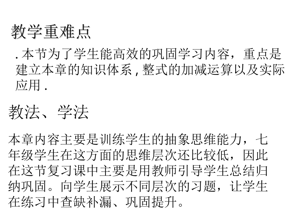 整式及其加减复习_第3页