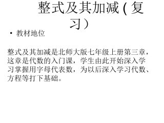 整式及其加减复习