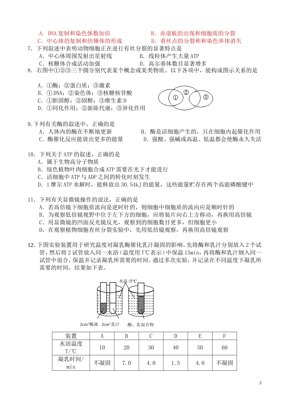 高一生物必修一期末考试题配答案（选用）_第2页