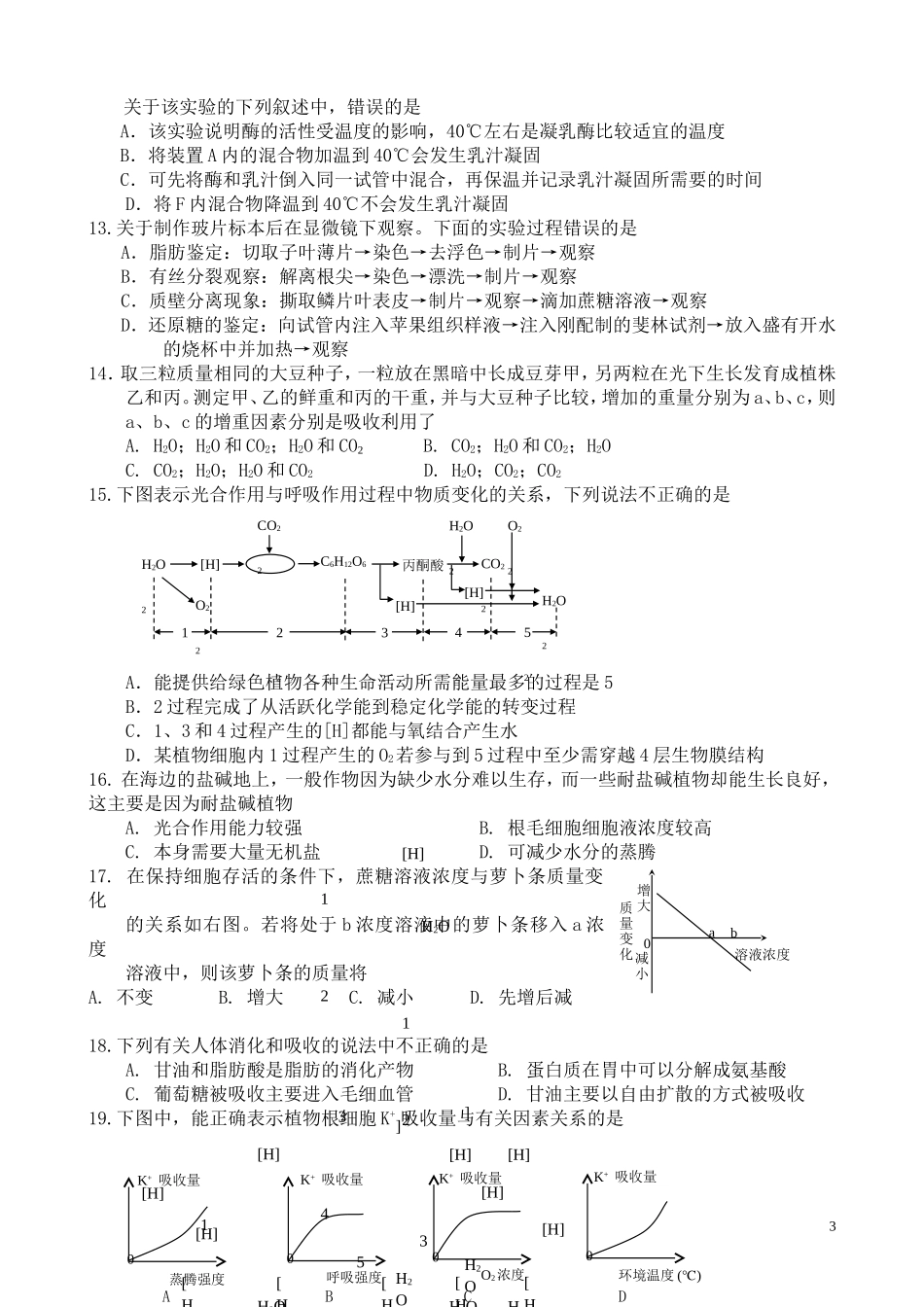 高一生物必修一期末考试题配答案（选用）_第3页