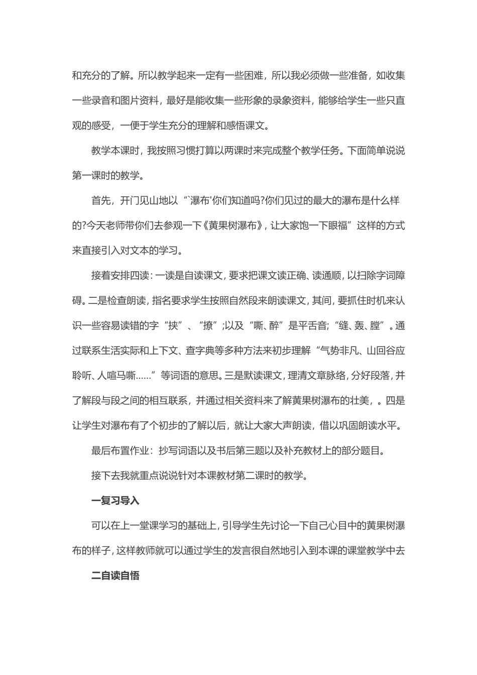 黄果树瀑布说课_第2页