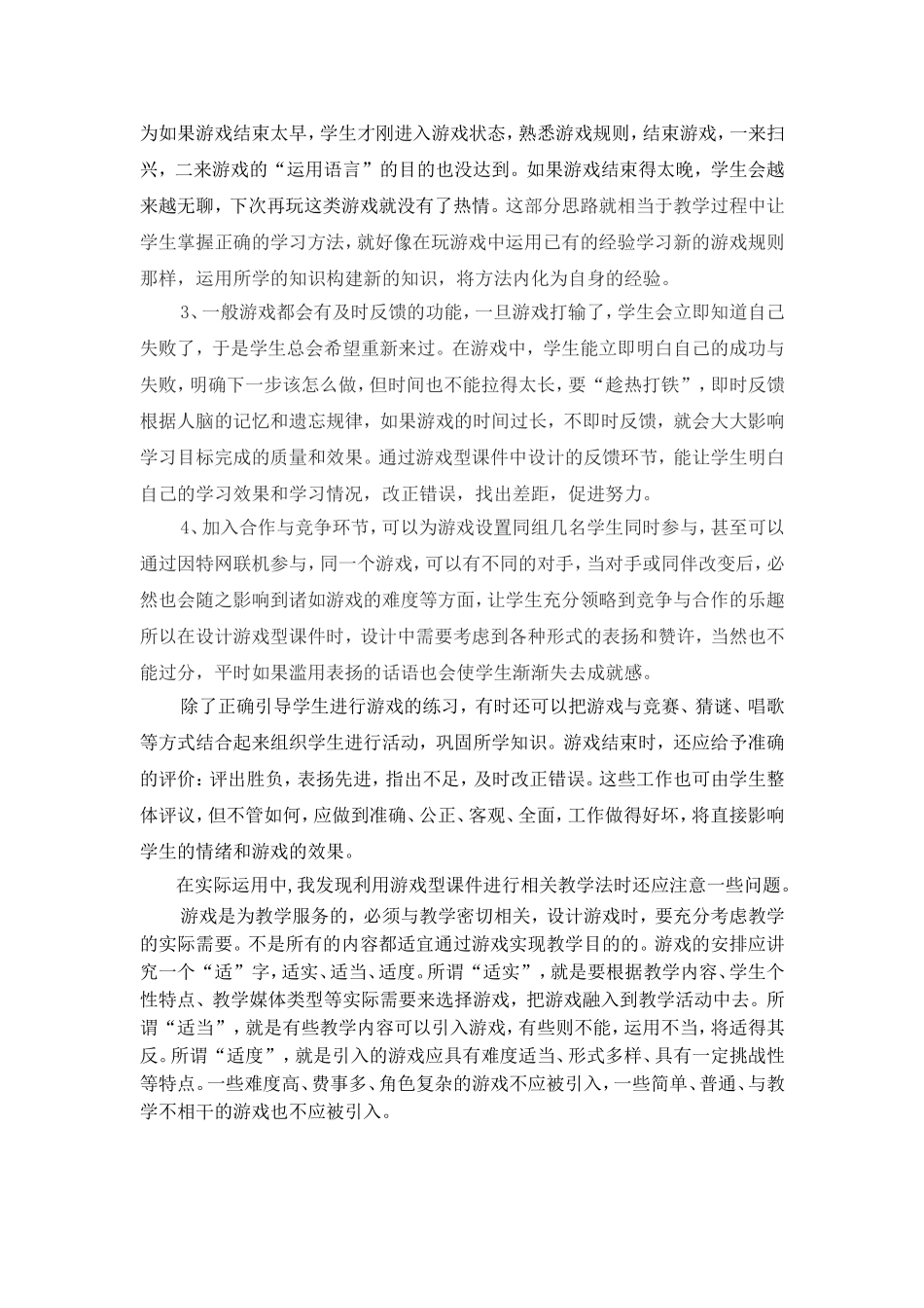 游戏型课件的设计与运用_第3页