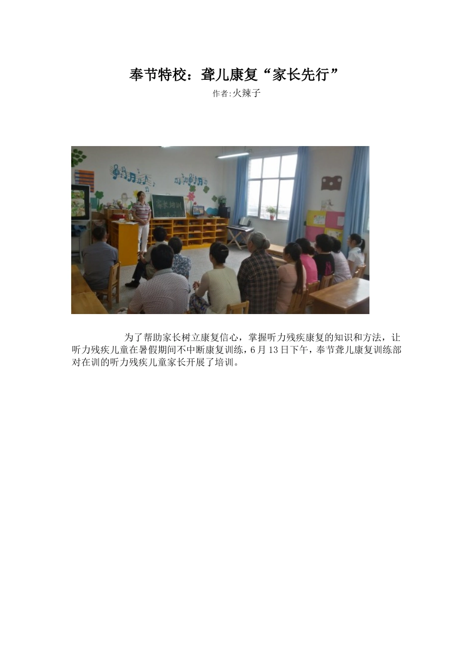 奉节特校：聋儿康复家长先行_第1页