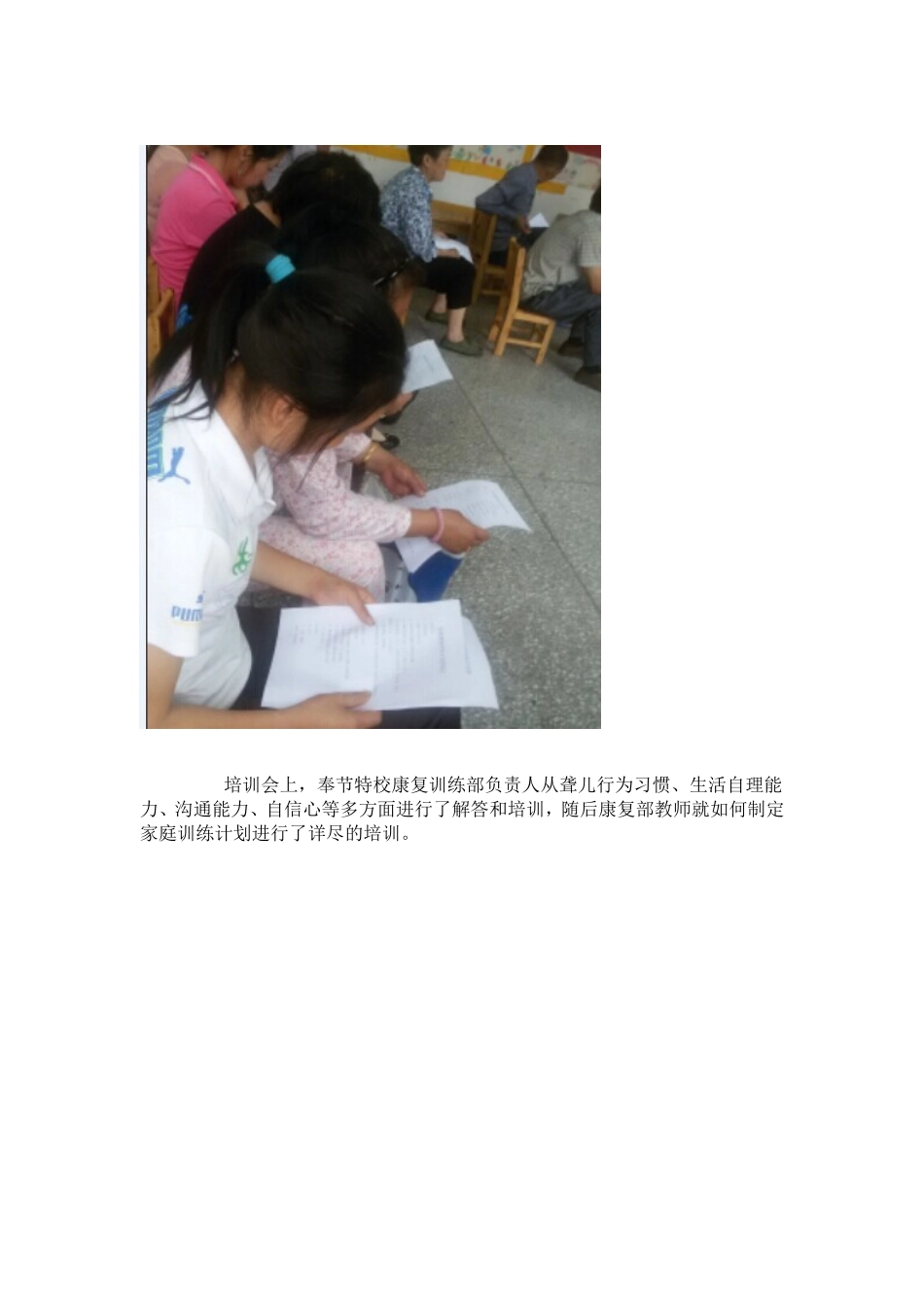 奉节特校：聋儿康复家长先行_第2页