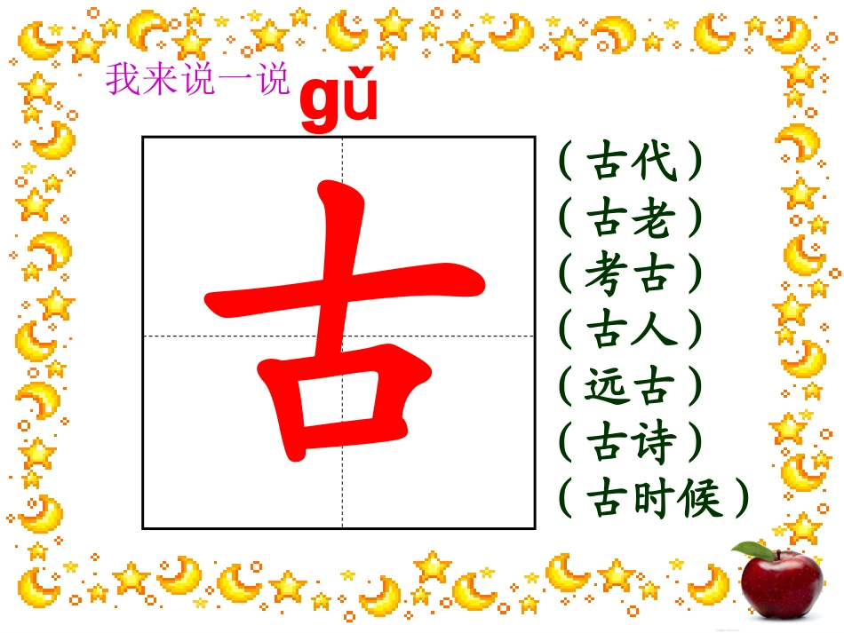 北师大版二年级上册《王冕学画》课件_第2页