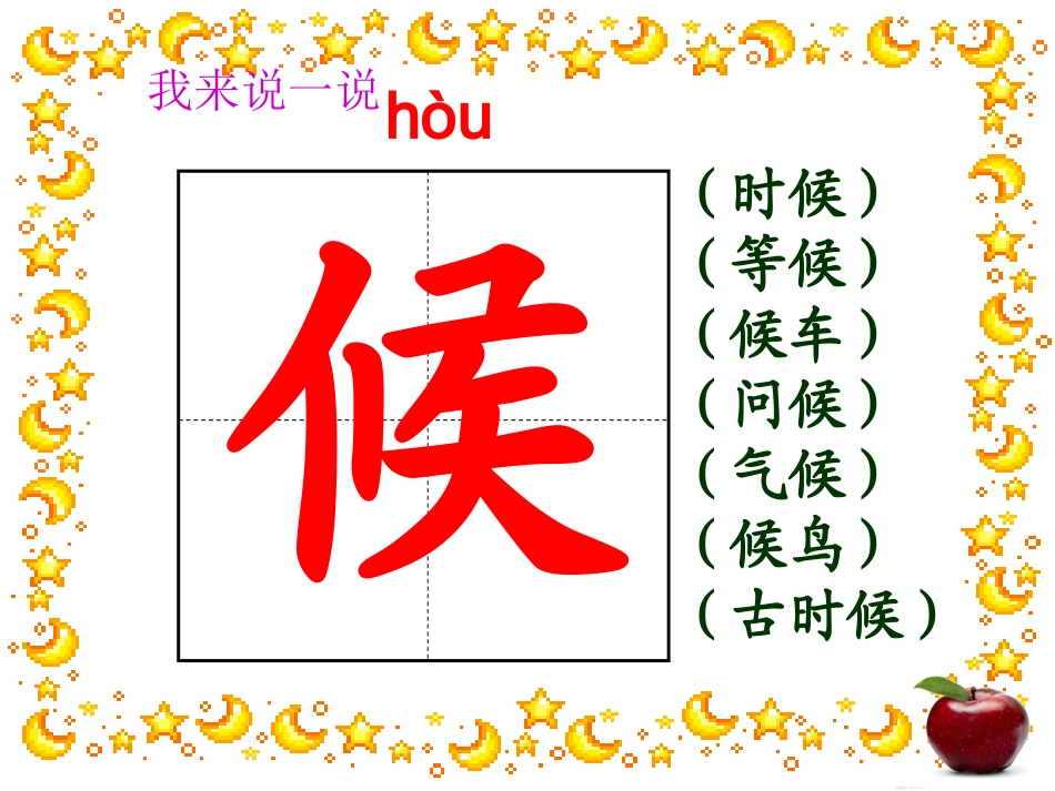 北师大版二年级上册《王冕学画》课件_第3页