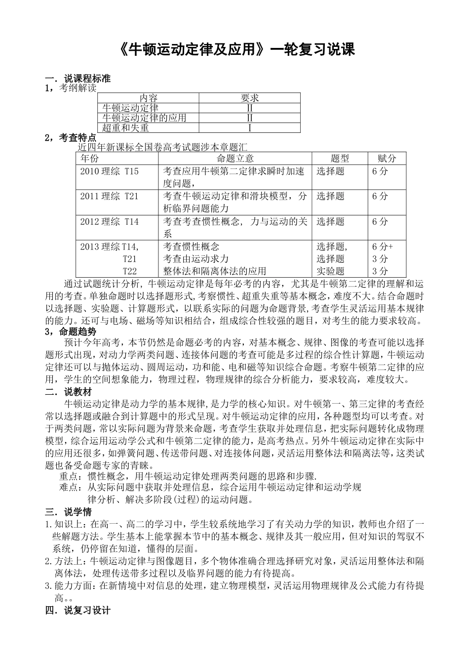 牛顿运动定律及应用说课_第1页