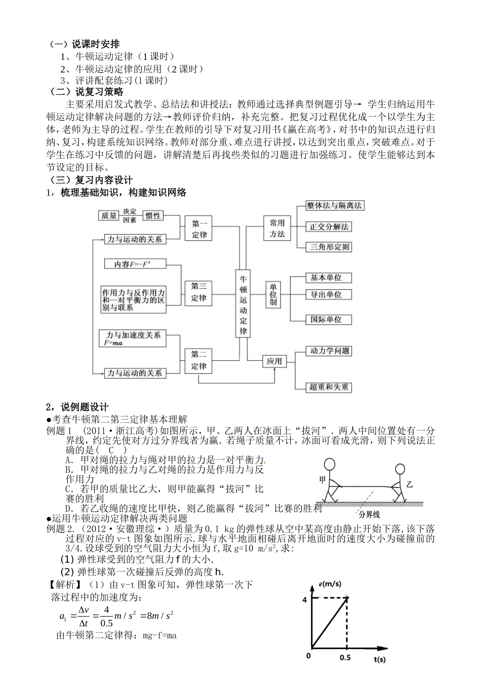 牛顿运动定律及应用说课_第2页
