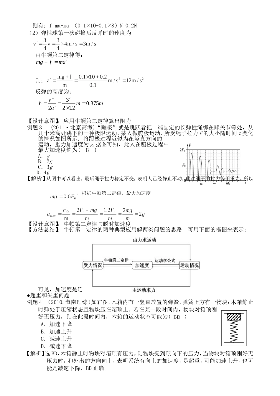 牛顿运动定律及应用说课_第3页
