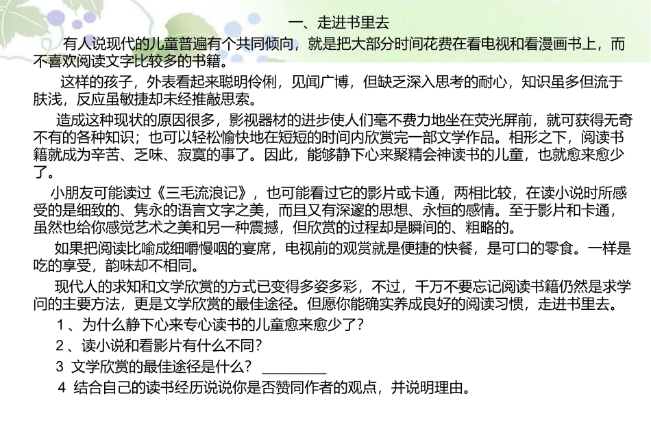 小学六年级语文“阅读理解专项复习课----阅读理解的解题技巧”_第2页