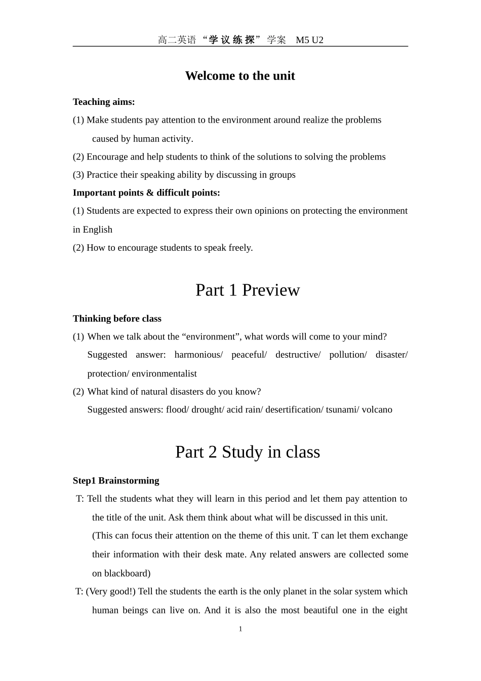 模块五第二单元welcome_第1页