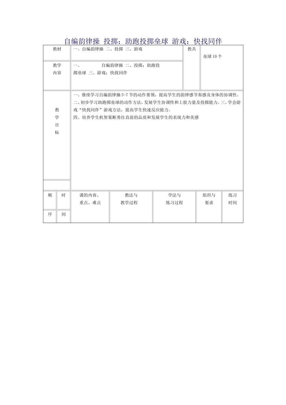 自编韵律操投掷_第1页
